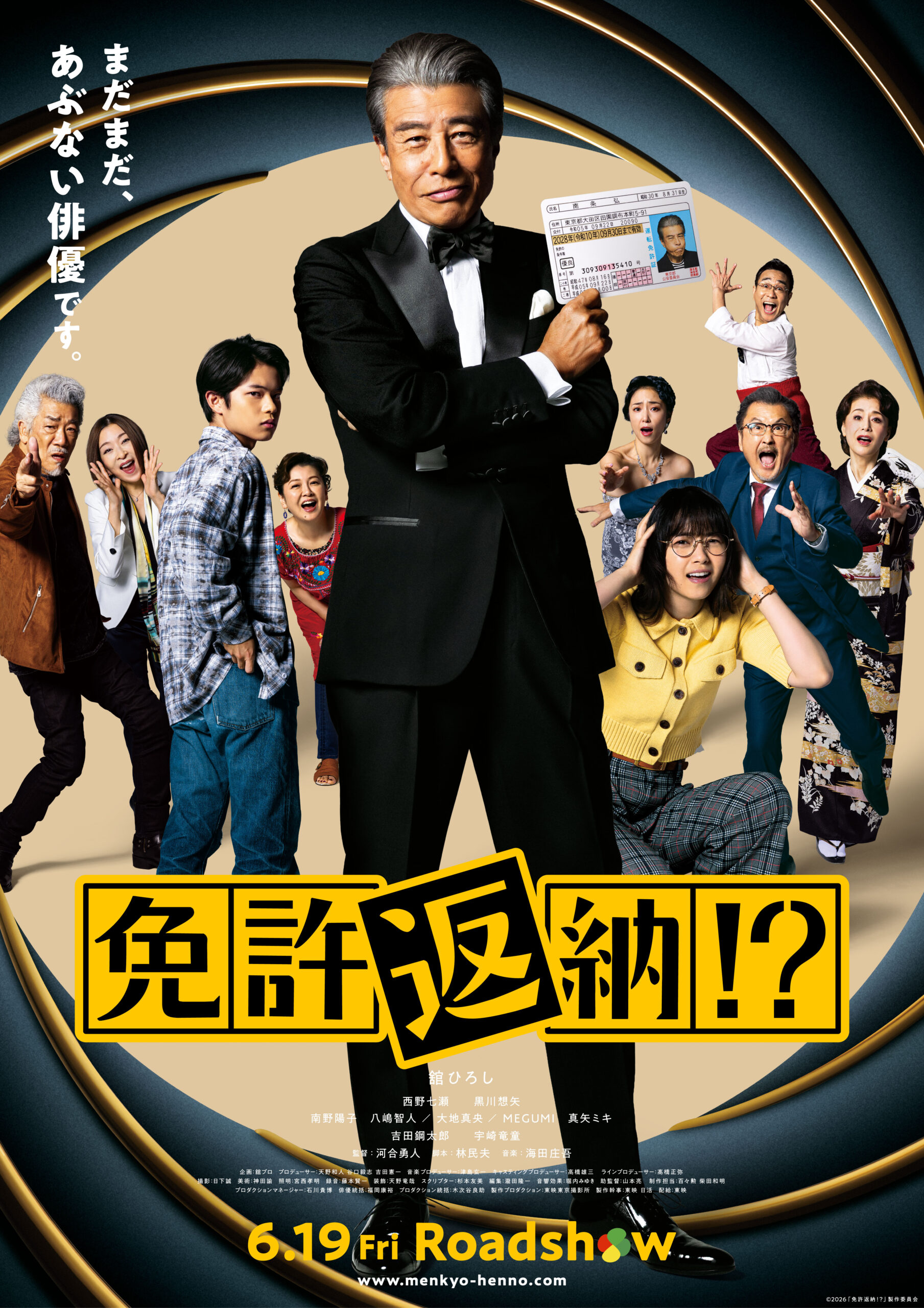 映画『免許返納!?』ロケ地紹介