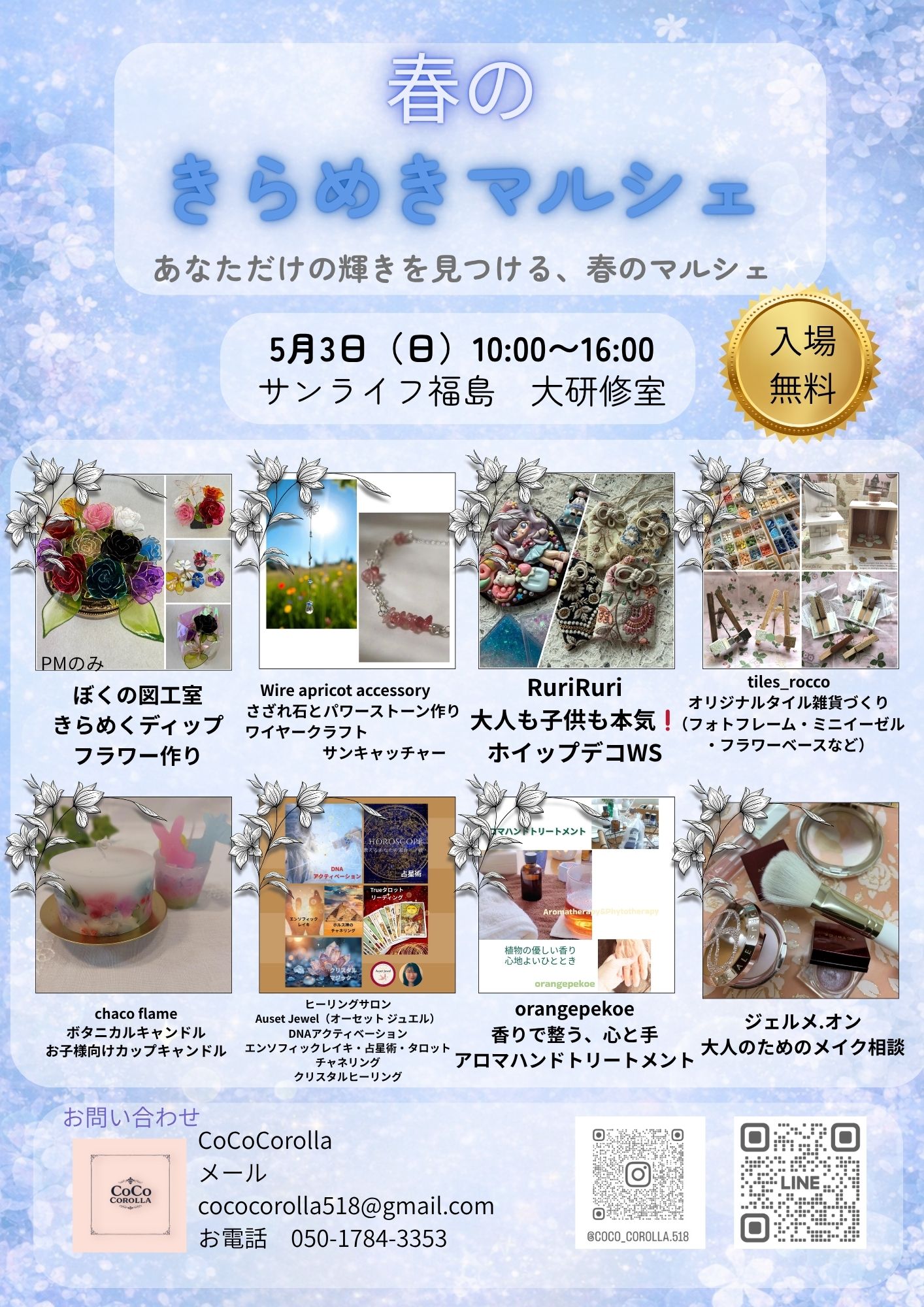 春のきらめきマルシェ（イベント） | 福島市観光ノート