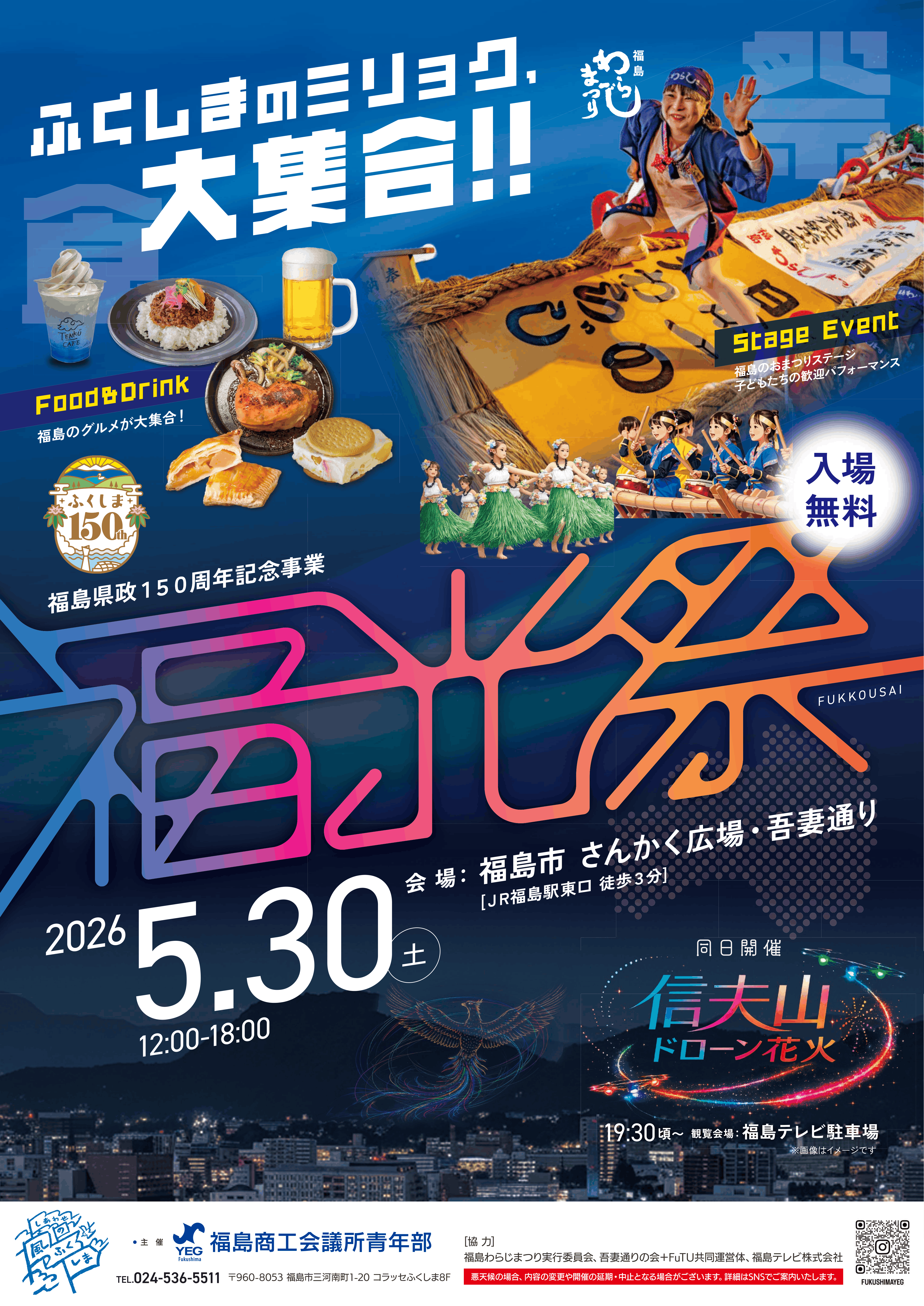 福光祭＆信夫山ドローン花火（イベント） | 福島市観光ノート