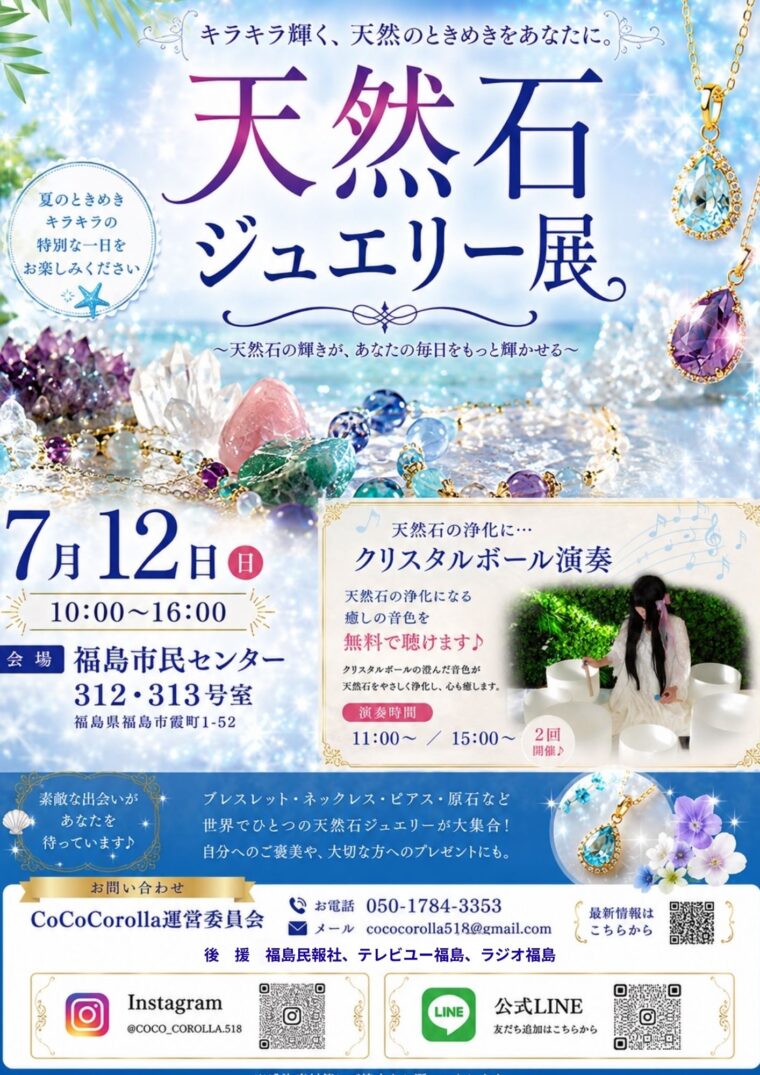 天然石ジュエリー展