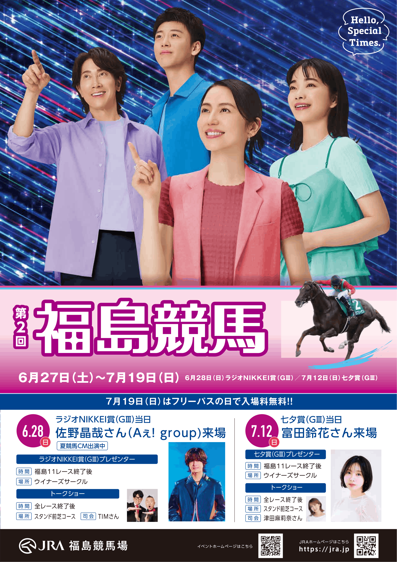 2026】第2回福島競馬（イベント） | 福島市観光ノート