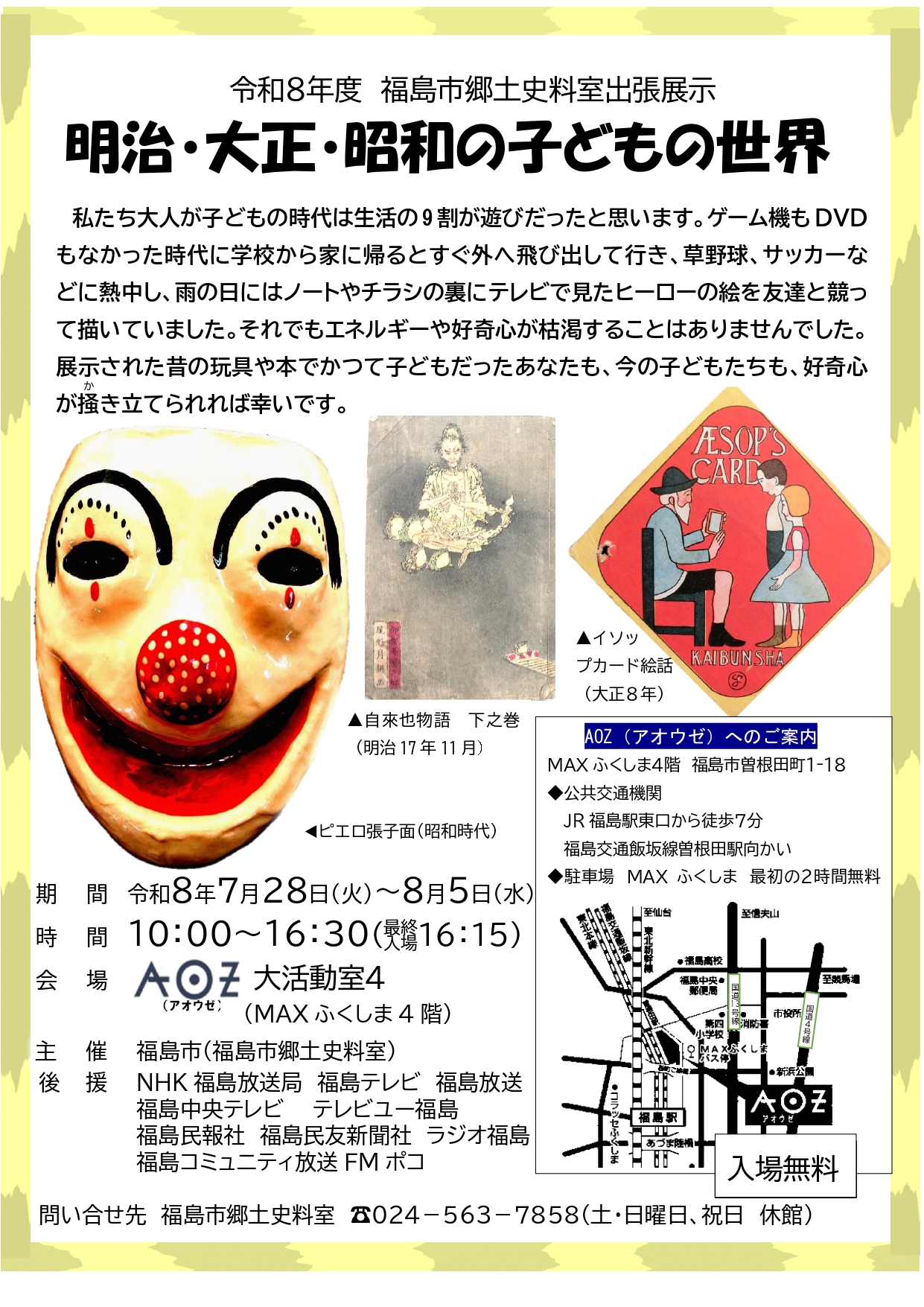 明治・大正・昭和の子どもの世界（イベント） | 福島市観光ノート