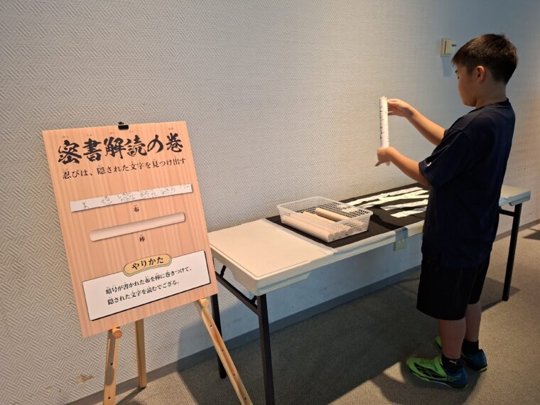 密書解読