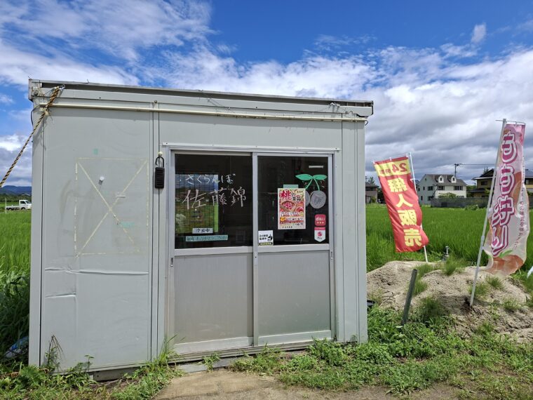 無人販売所野田店