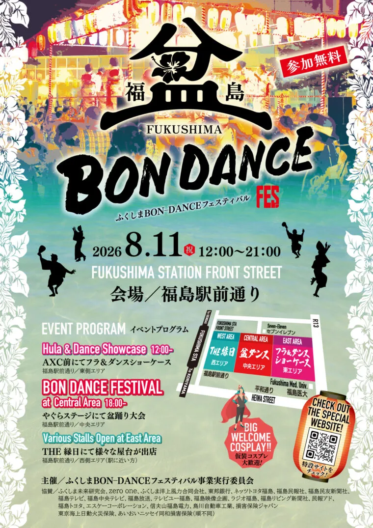BON-DANCE FESTIVAL（盆ダンスフェスティバル）