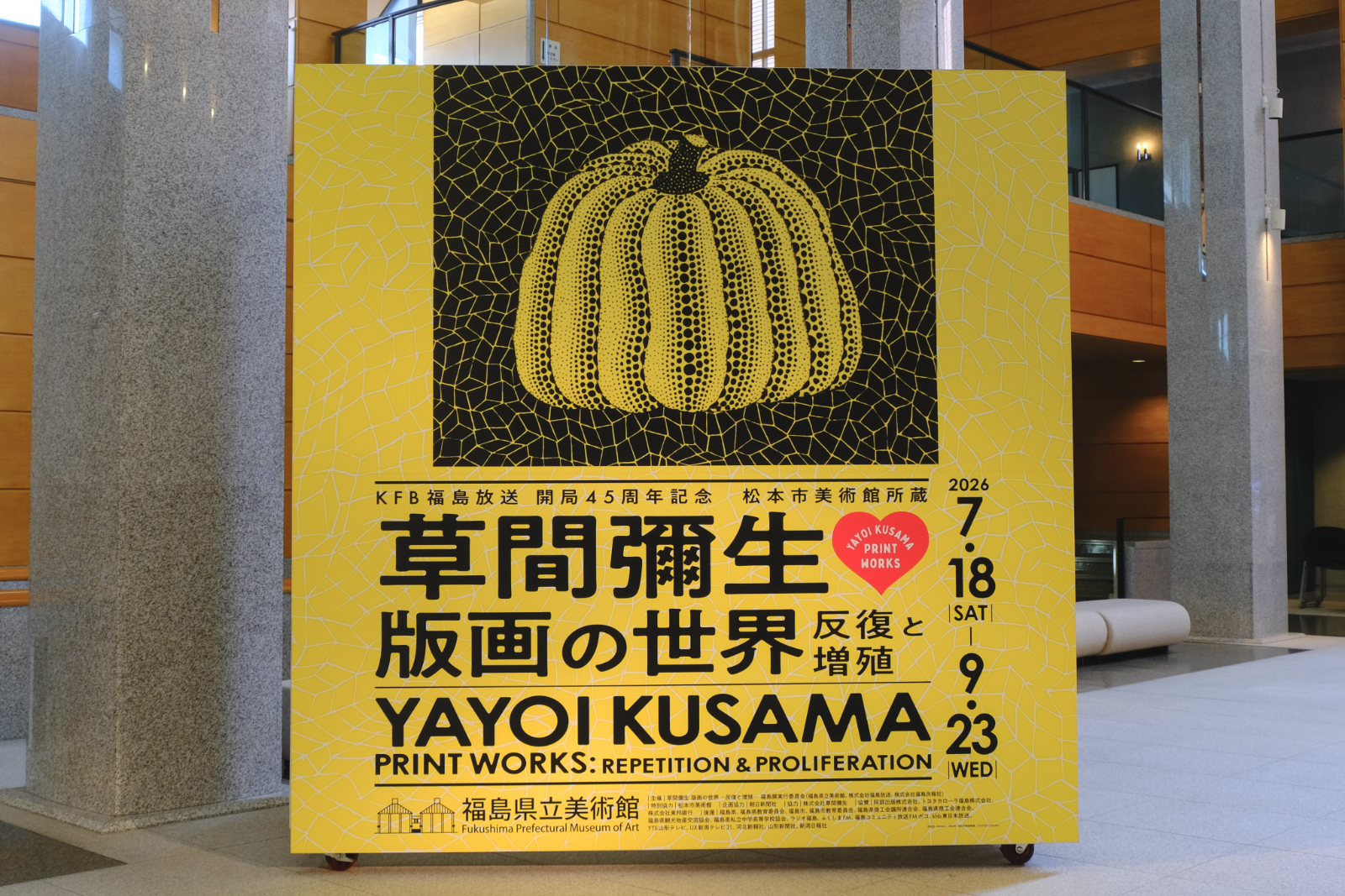 この夏「草間ワールド」にどっぷりひたる！ 草間彌生 初の大規模版画展、福島県立美術館にて開催中