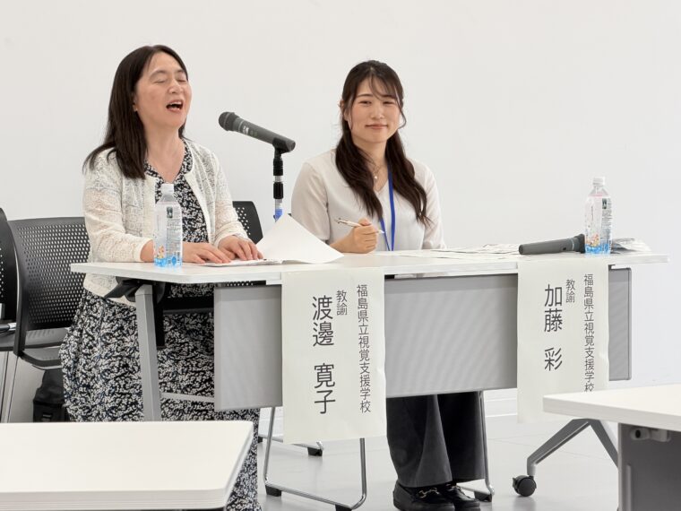 講師を務めてくださった福島県立視覚支援学校の渡邊寛子先生(左)と加藤彩先生(右) 。