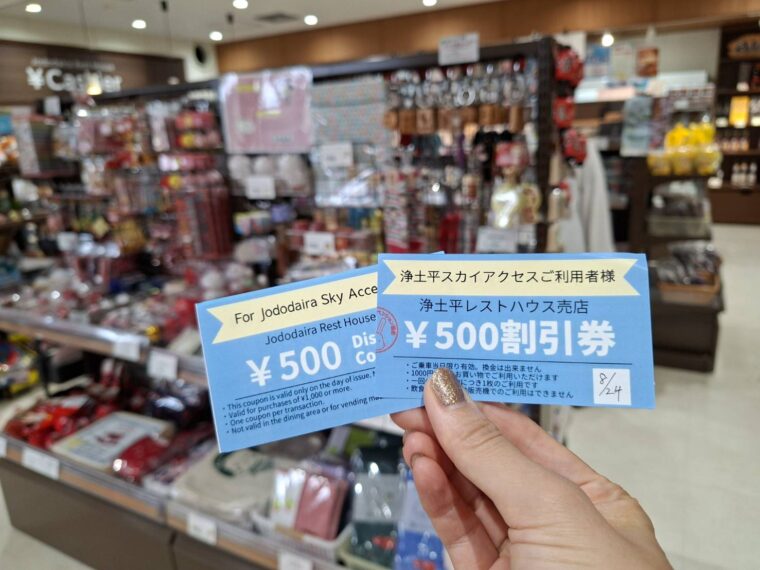 1000円以上の買い物で1枚利用可能