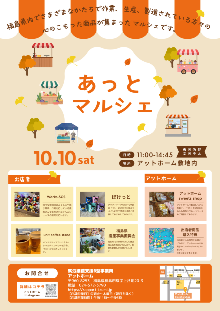 あっとマルシェ