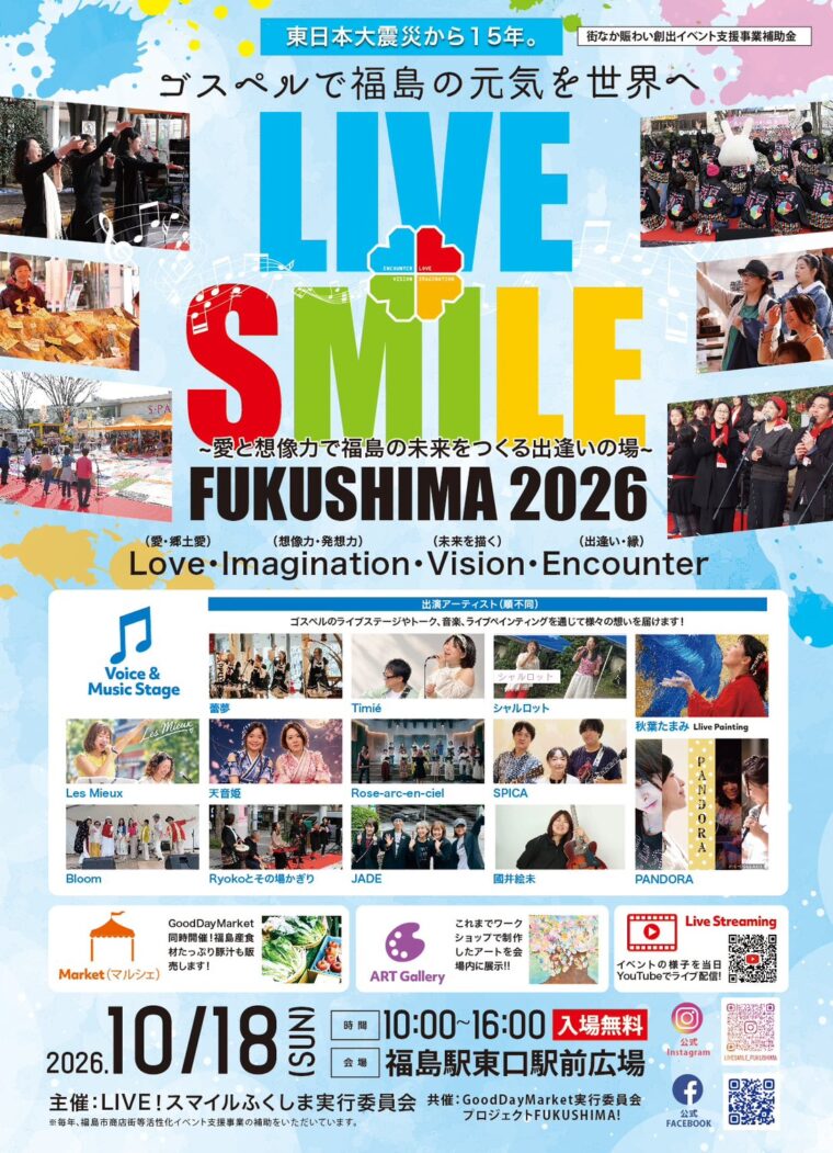 LIVE！スマイルふくしま2026
