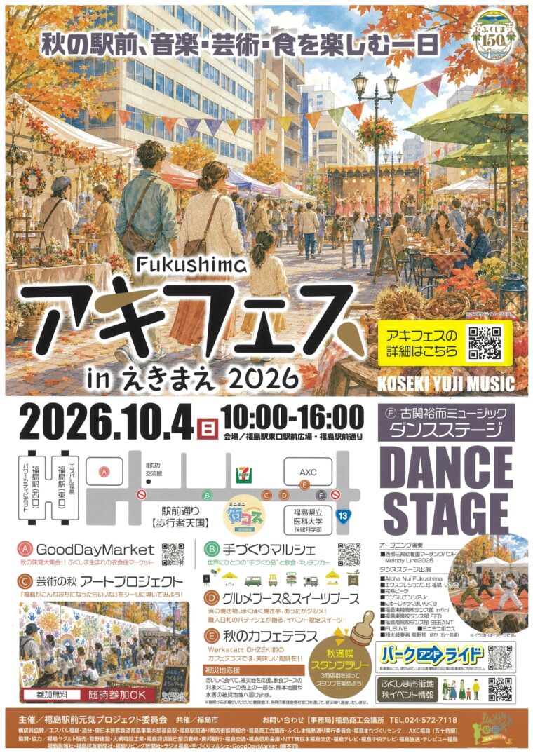 Fukushimaアキフェスinえきまえ2026