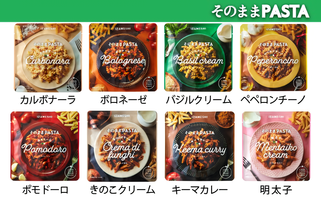 福島市のふるさと納税では、カルボナーラやボロネーゼ、明太子など全8種類の詰め合わせセットのほか、1種類を24個まとめた返礼品も用意