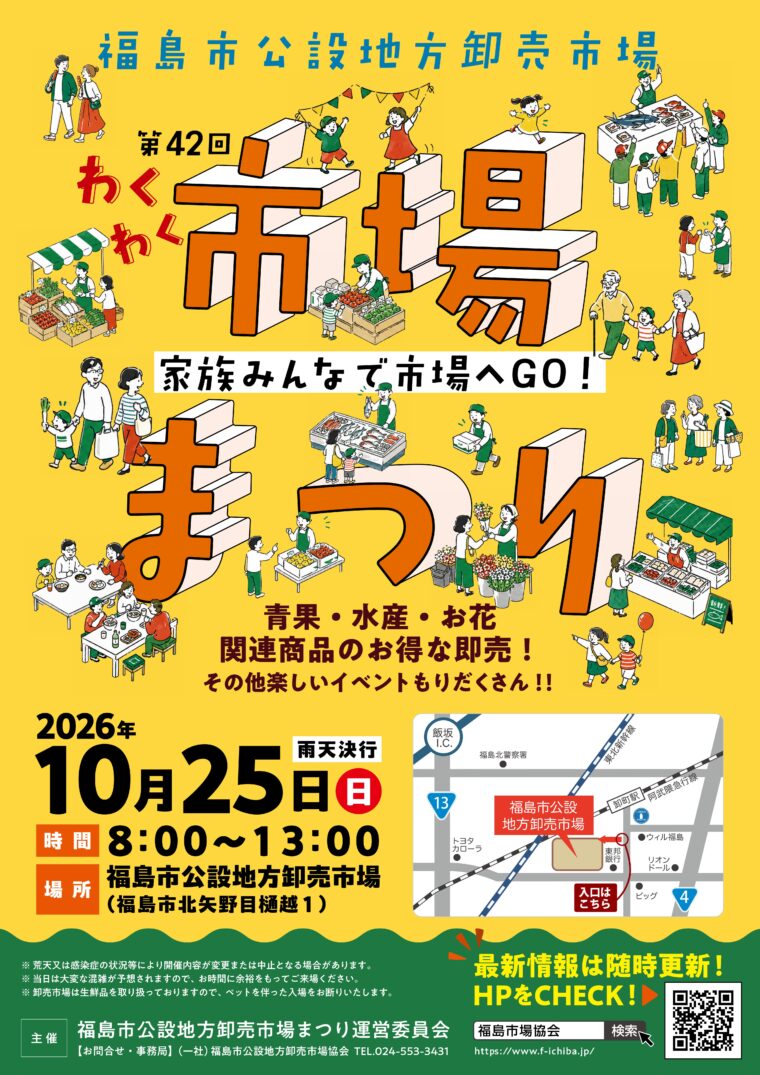 第42回 わくわく市場まつり