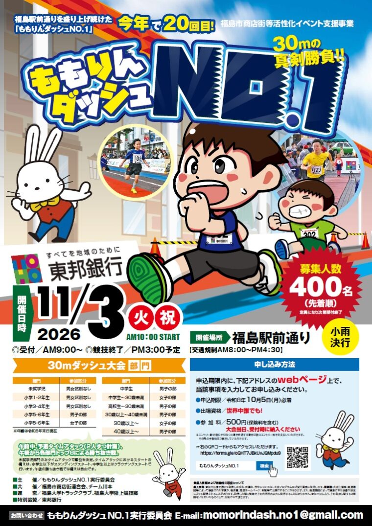 ももりんダッシュ NO.1（ナンバーワン）
