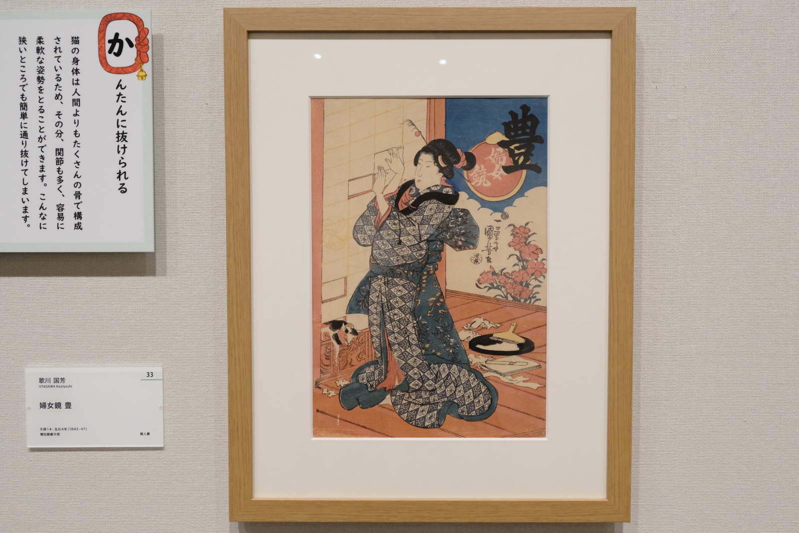 歌川国芳『婦女鏡　豊』。猫に破られた障子の貼り直しか。