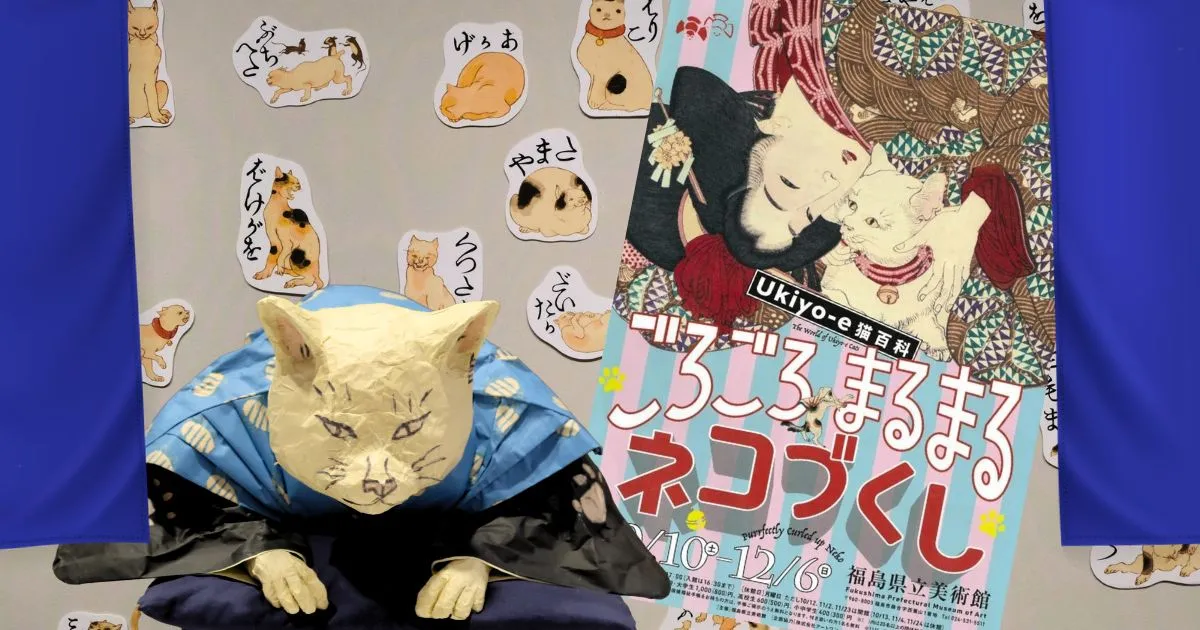 猫好き必見！ 福島県立美術館にて「Ukiyo-e 猫百科 ごろごろまるまるネコづくし」開催中